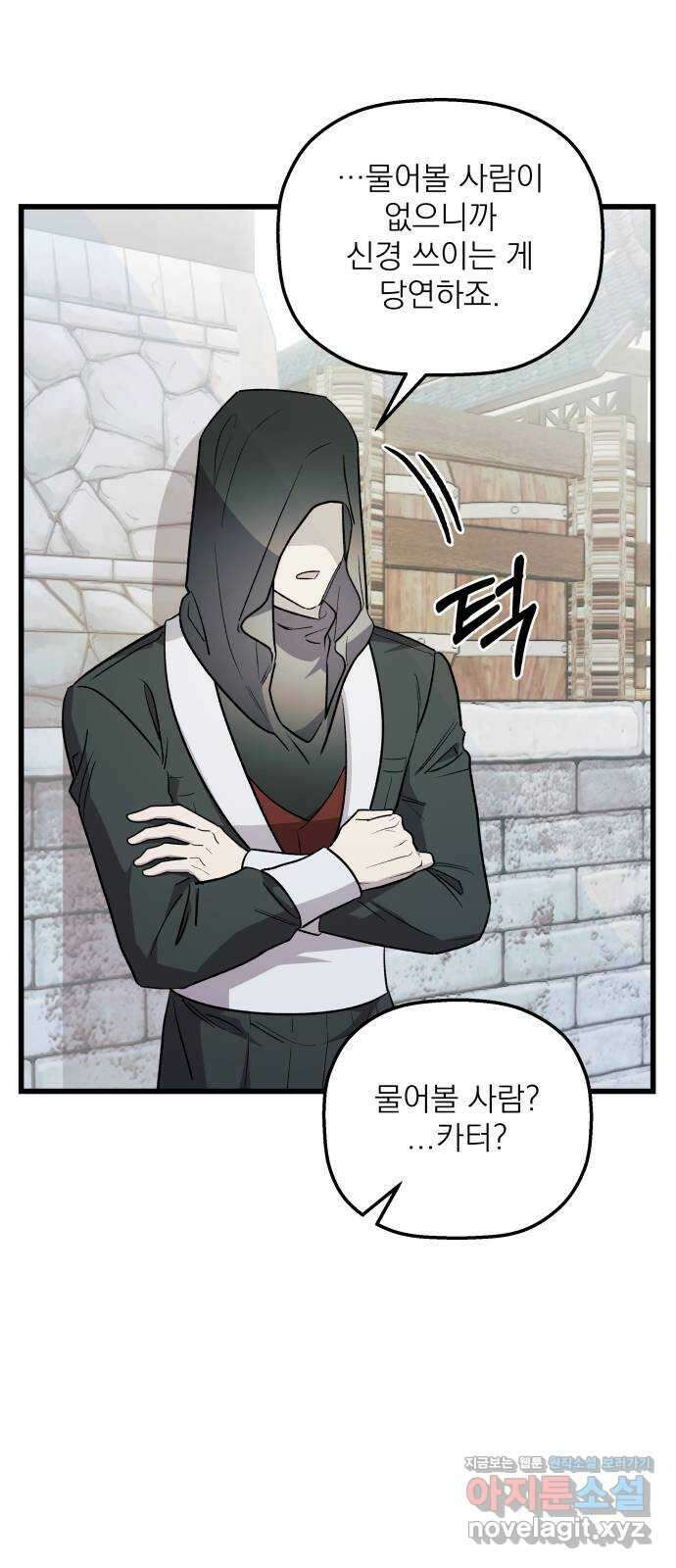 동경과 거짓말 59화 29