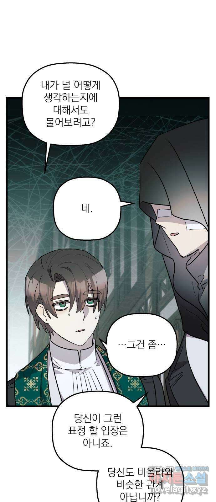 동경과 거짓말 59화 30