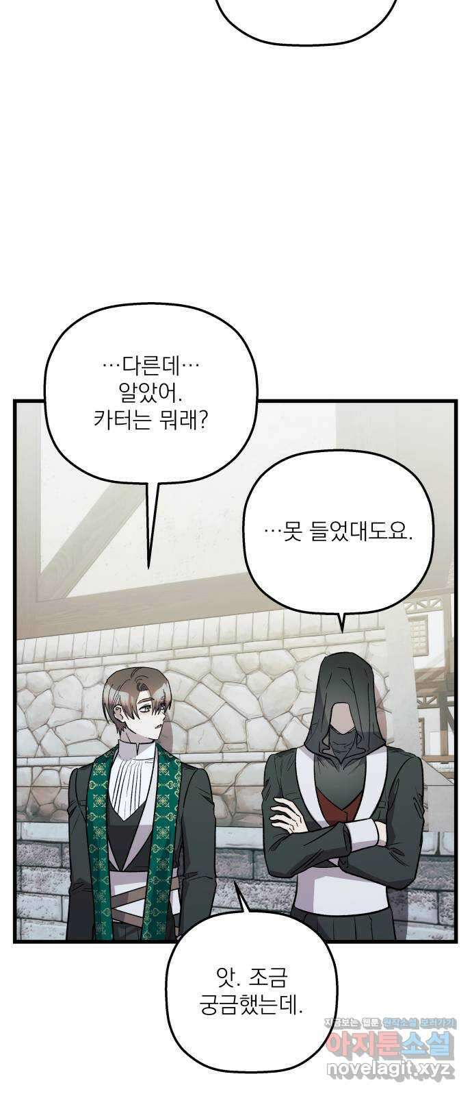 동경과 거짓말 59화 31