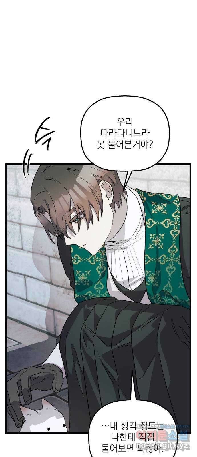 동경과 거짓말 59화 32