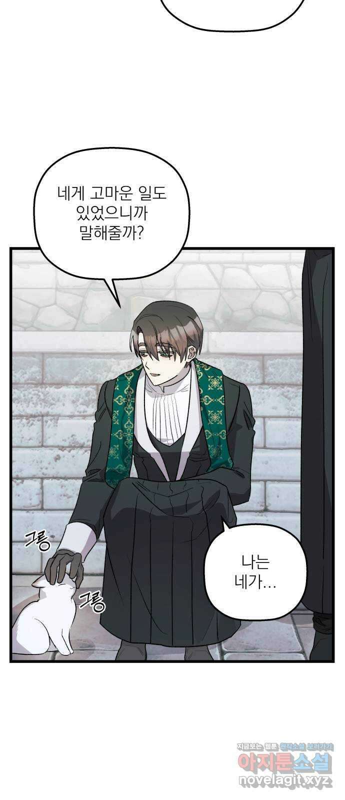 동경과 거짓말 59화 33