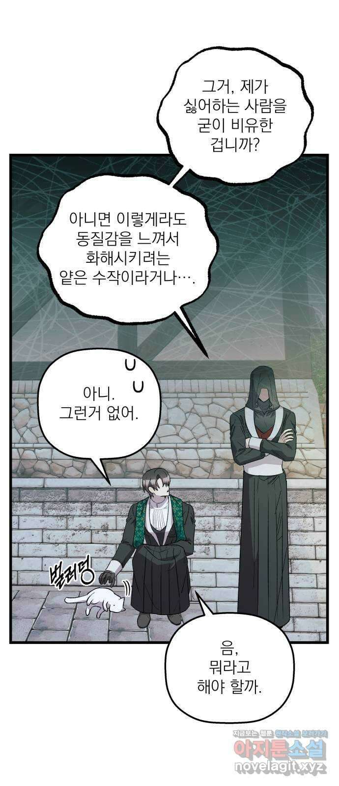 동경과 거짓말 59화 35