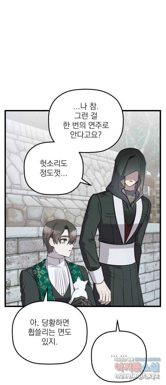 동경과 거짓말 59화 38