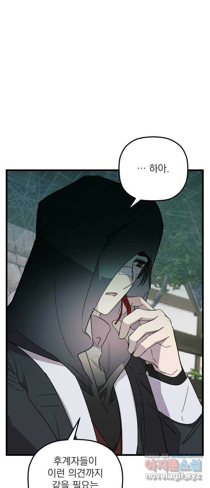 동경과 거짓말 59화 39