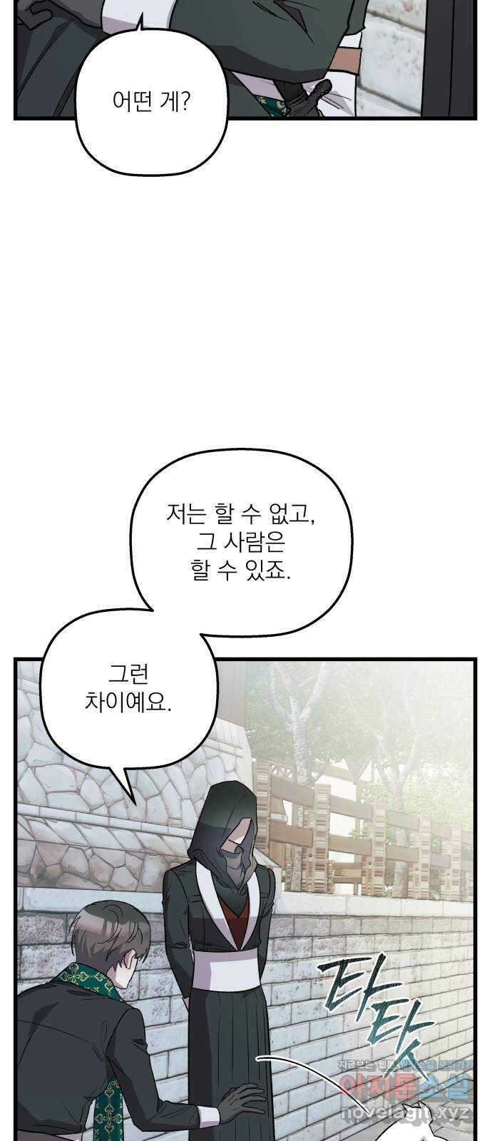 동경과 거짓말 59화 41