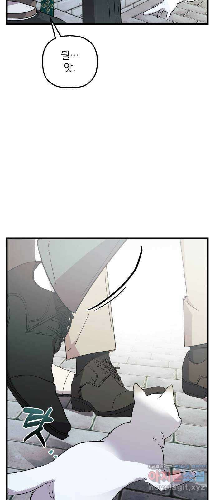 동경과 거짓말 59화 42