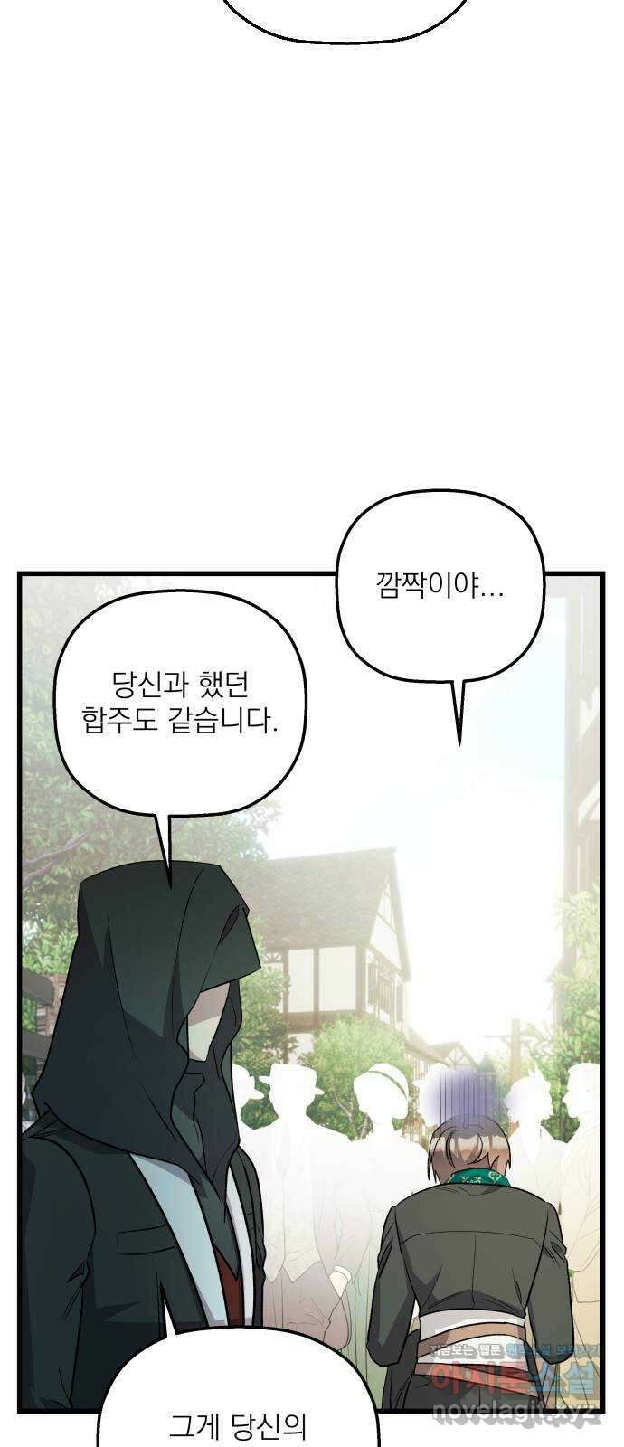 동경과 거짓말 59화 45