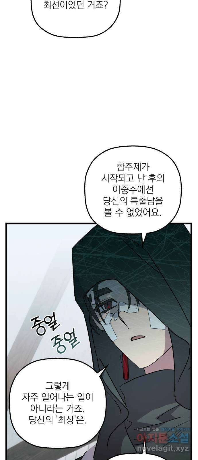 동경과 거짓말 59화 46