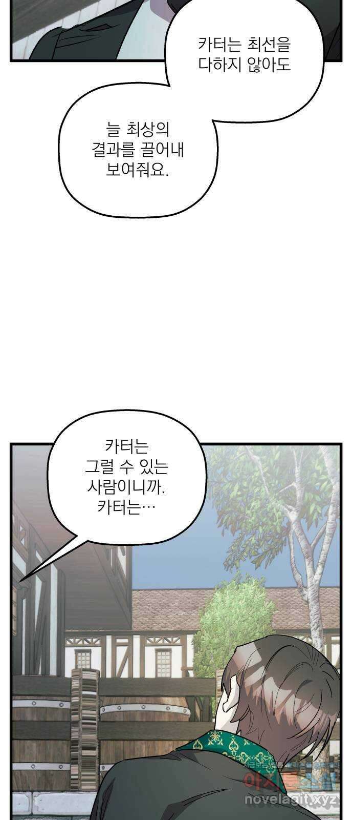 동경과 거짓말 59화 47