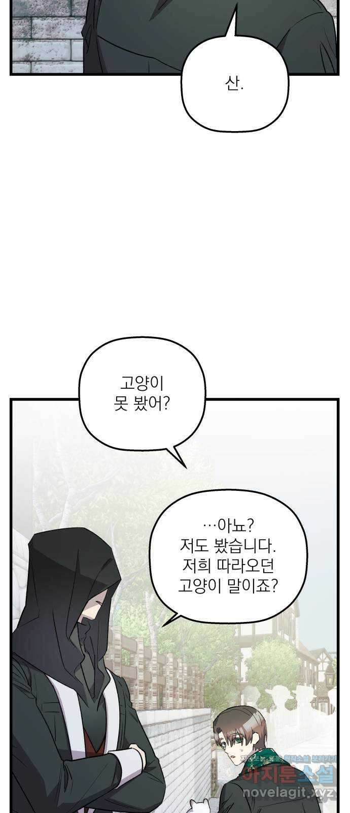 동경과 거짓말 59화 48