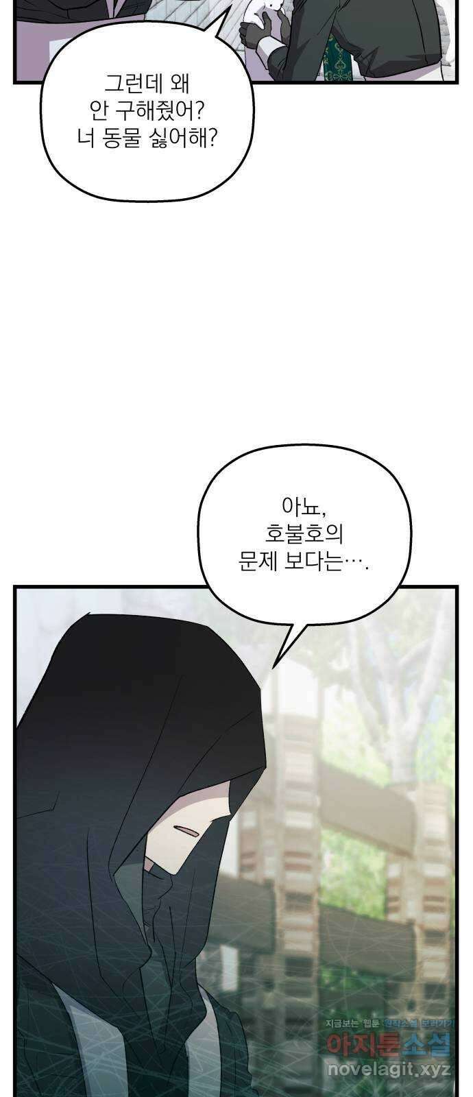 동경과 거짓말 59화 49