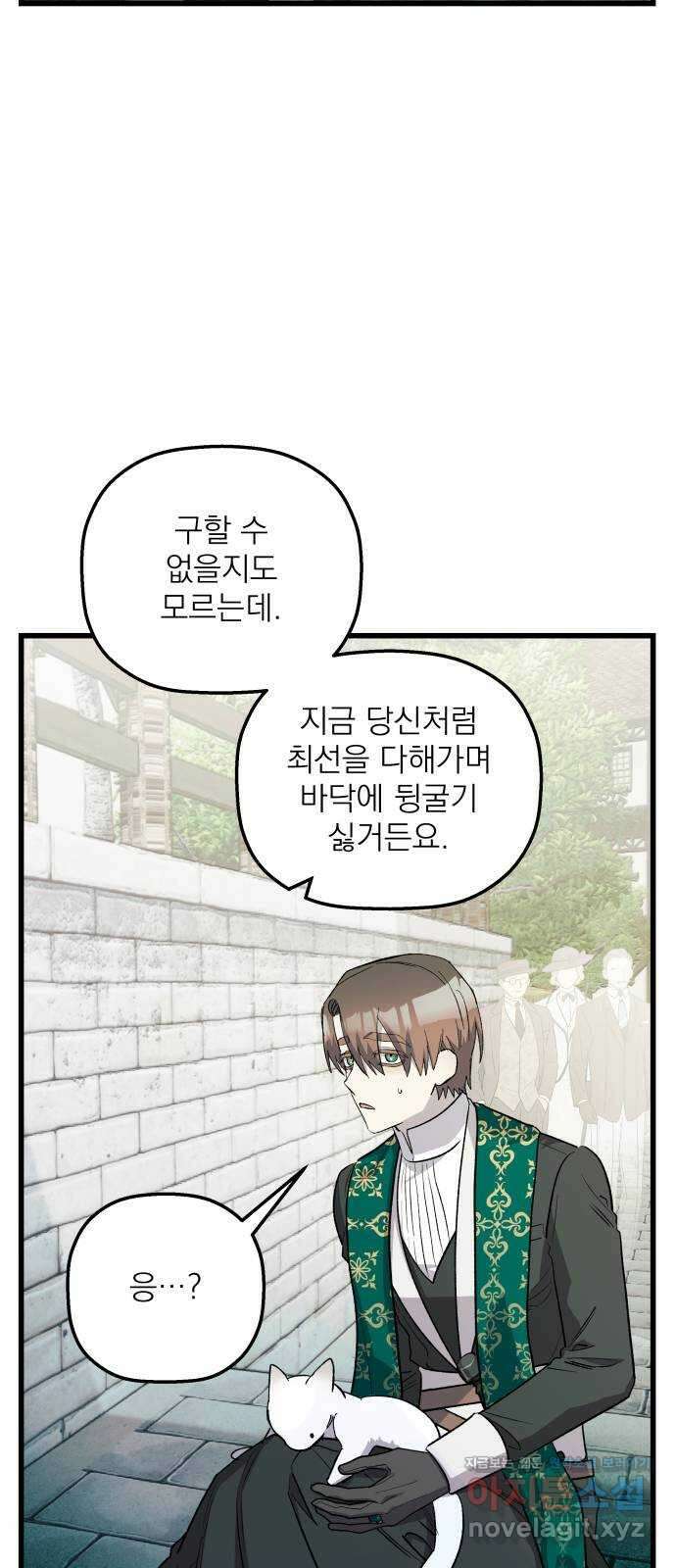 동경과 거짓말 59화 50
