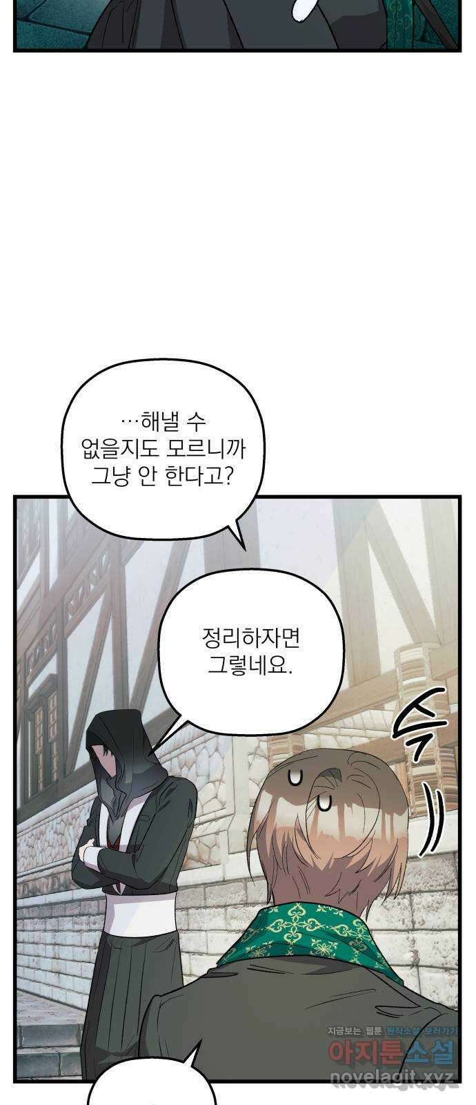 동경과 거짓말 59화 51