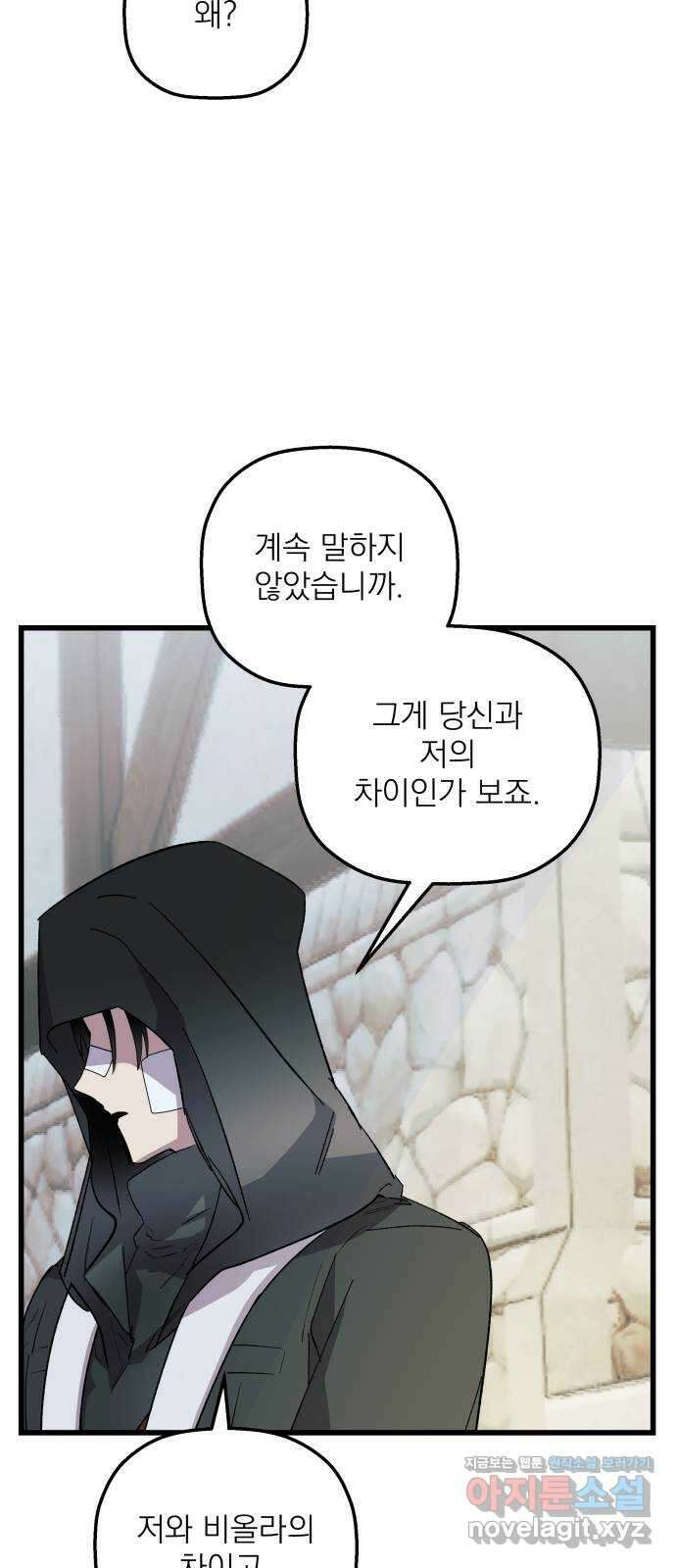 동경과 거짓말 59화 52