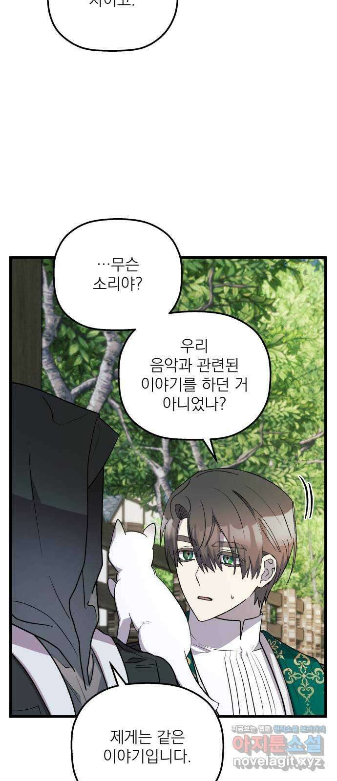 동경과 거짓말 59화 53