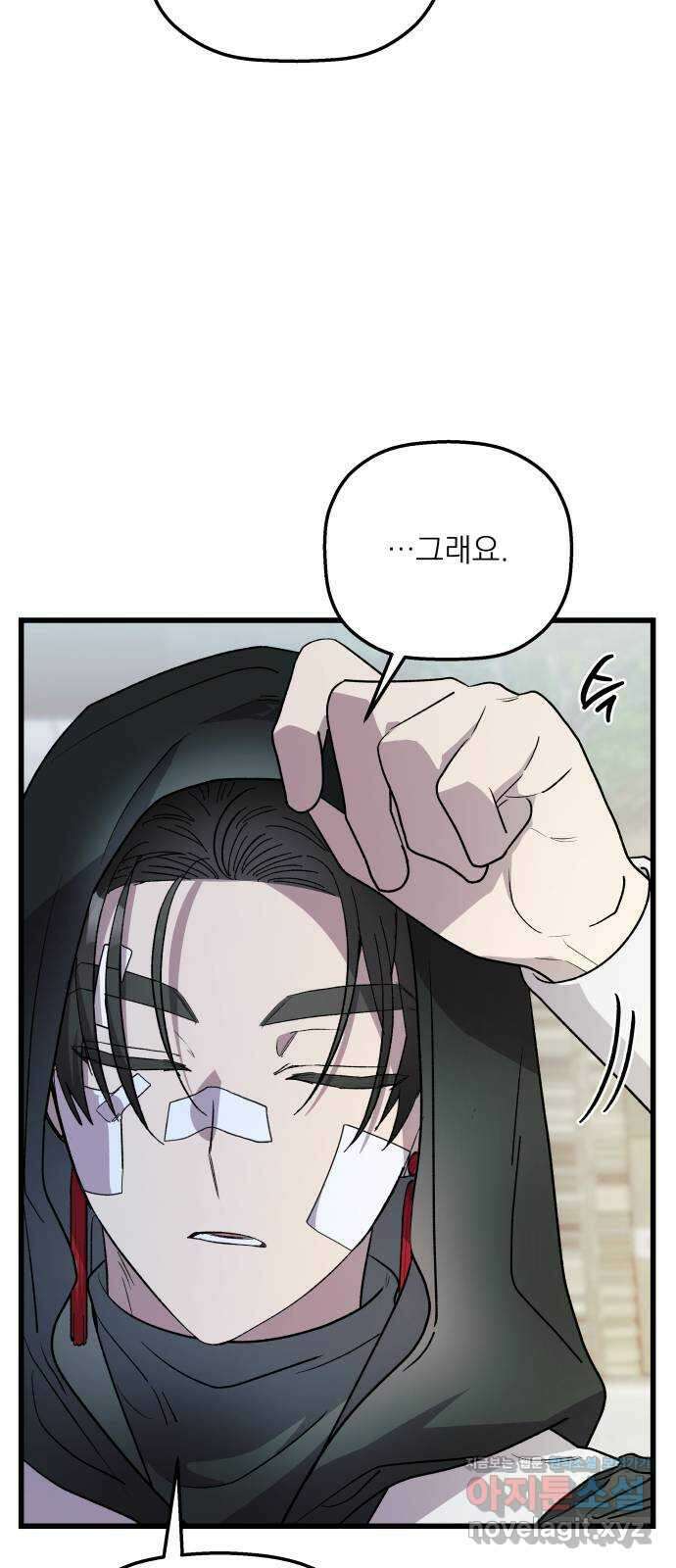 동경과 거짓말 59화 54