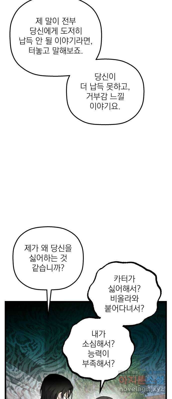 동경과 거짓말 59화 55