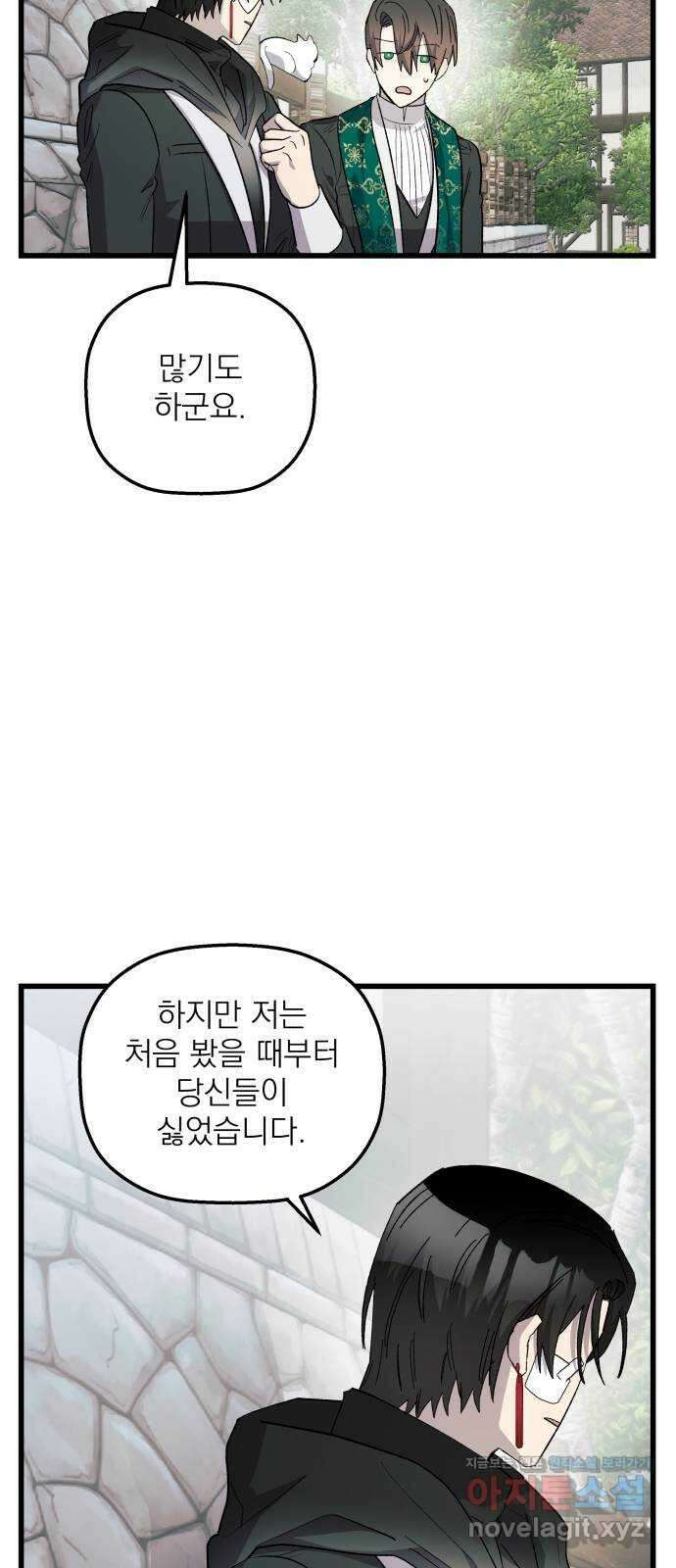 동경과 거짓말 59화 56