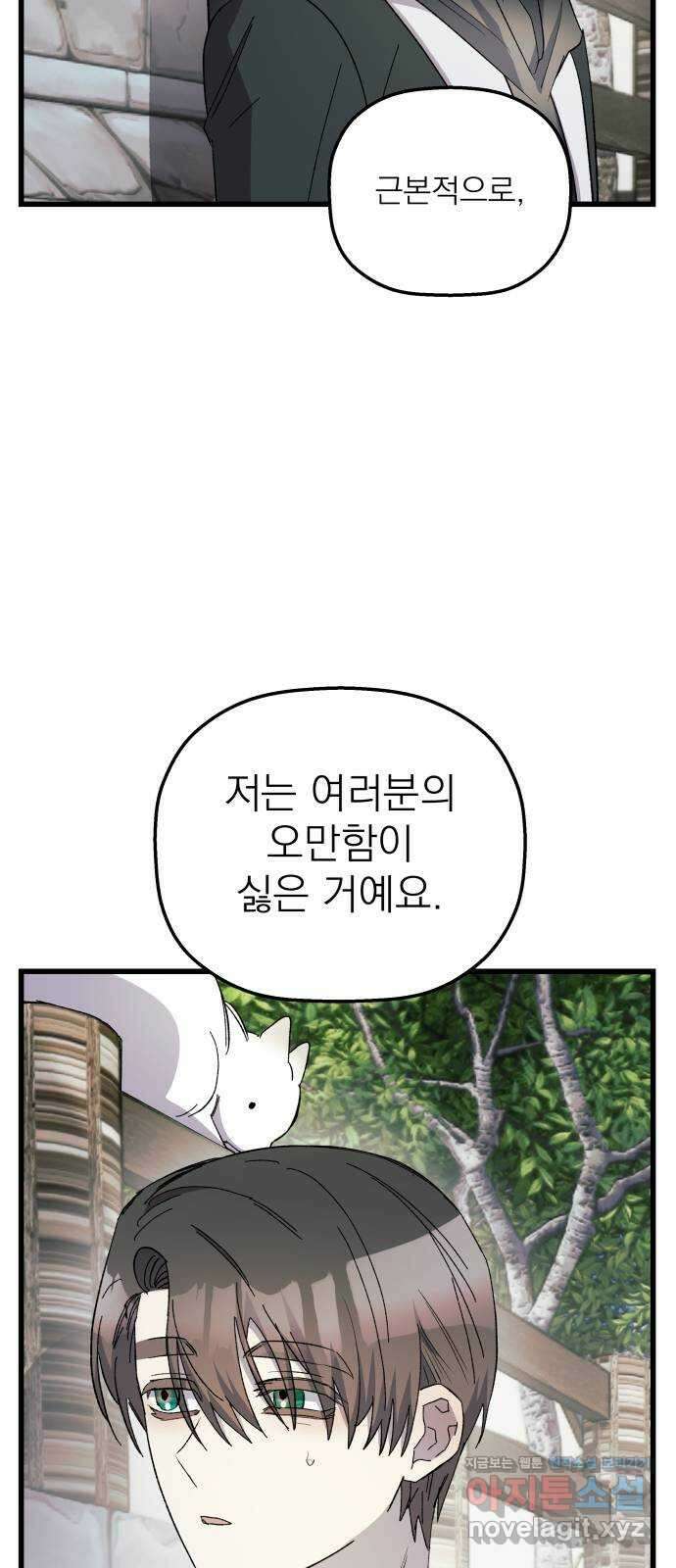 동경과 거짓말 59화 57