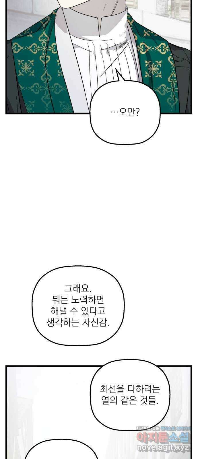 동경과 거짓말 59화 58