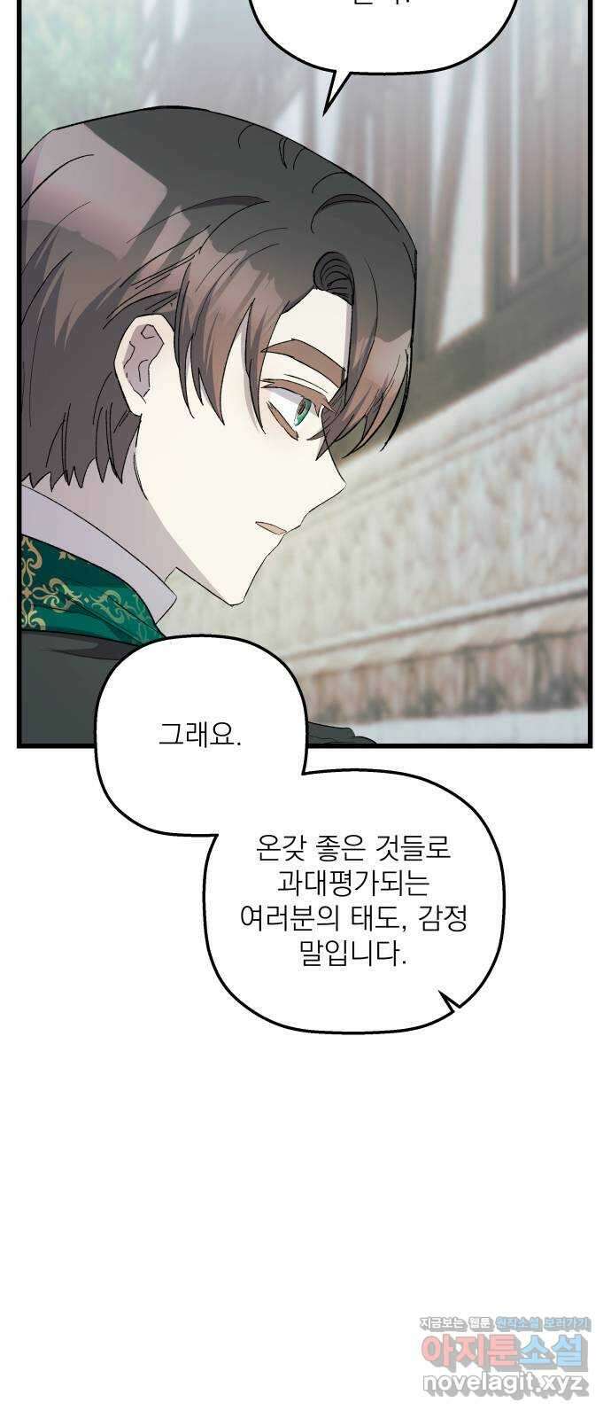 동경과 거짓말 59화 60
