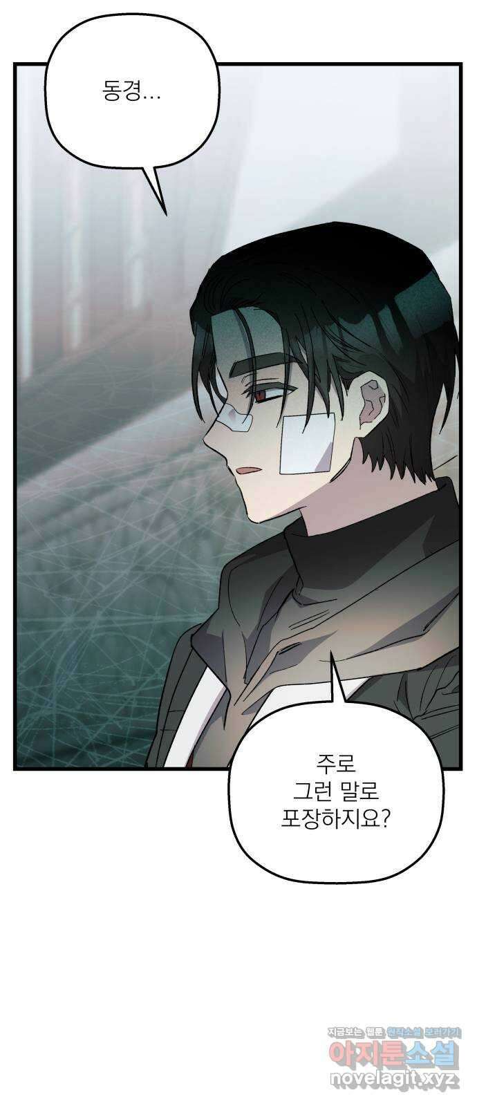 동경과 거짓말 59화 61