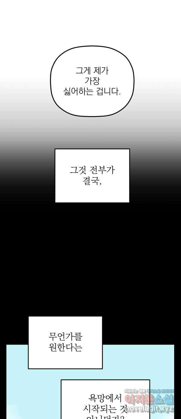 동경과 거짓말 59화 62
