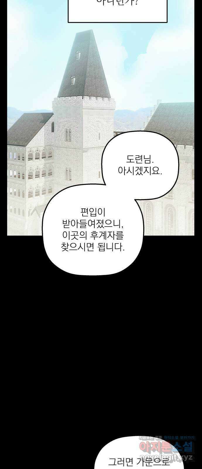 동경과 거짓말 59화 63