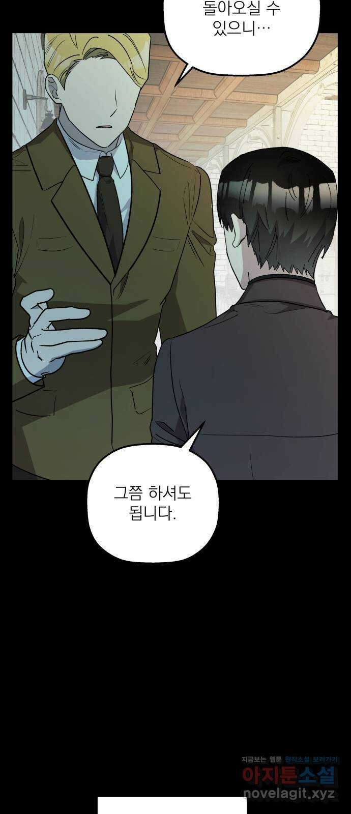 동경과 거짓말 59화 64