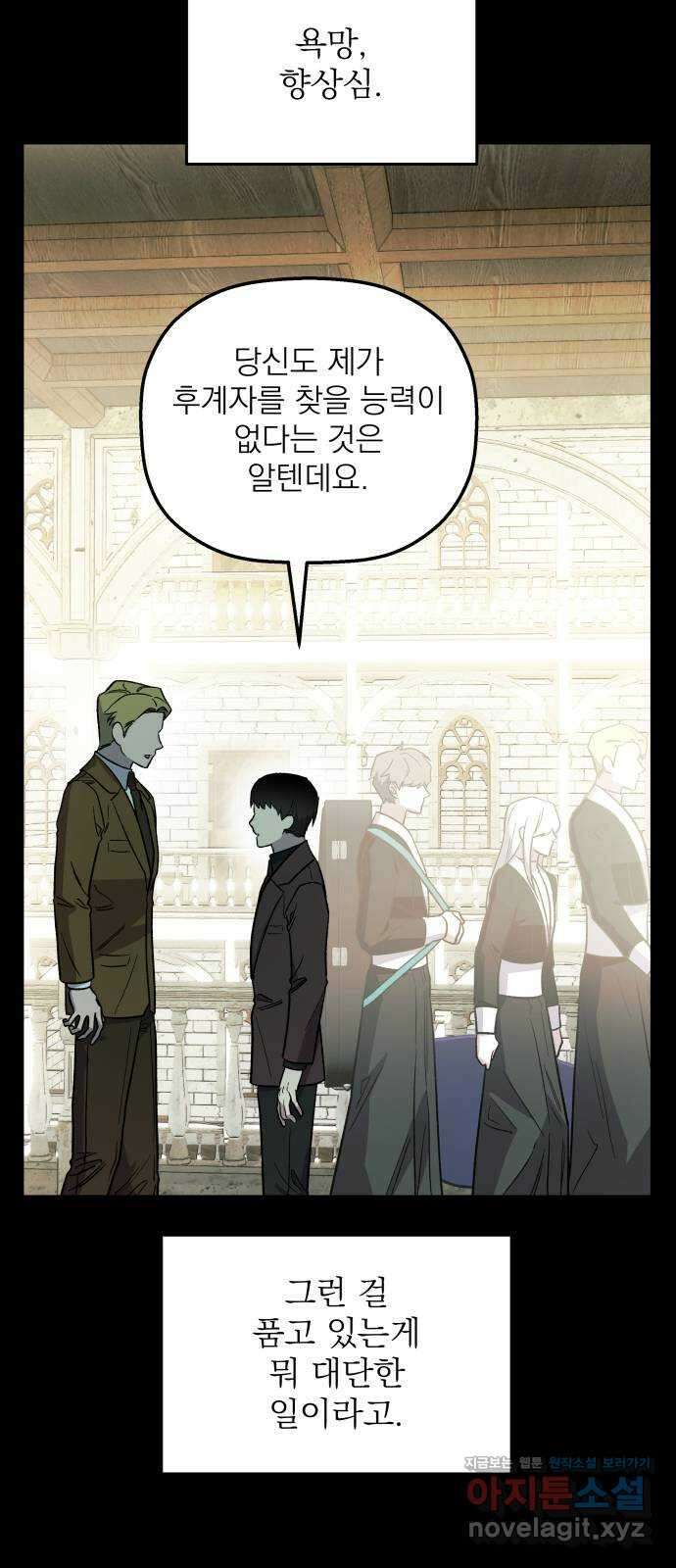 동경과 거짓말 59화 65