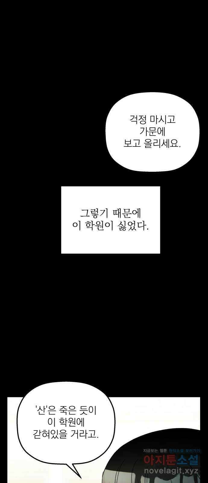 동경과 거짓말 59화 66