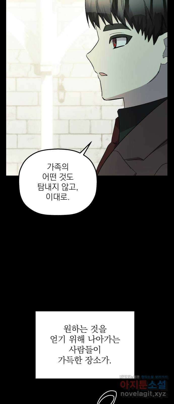 동경과 거짓말 59화 67