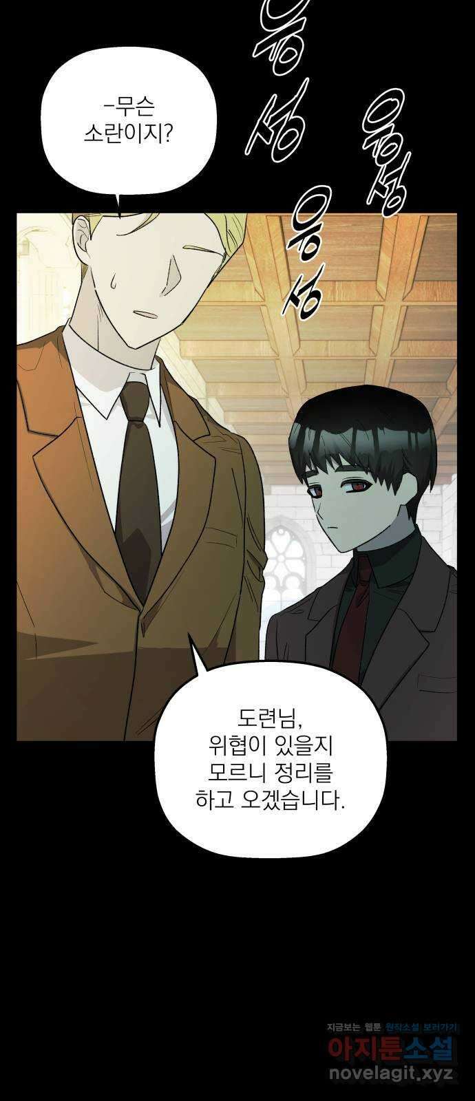 동경과 거짓말 59화 68