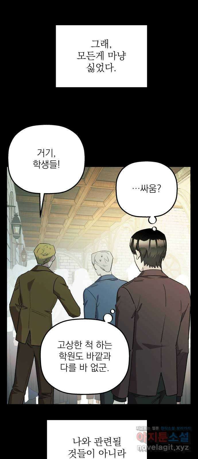동경과 거짓말 59화 69
