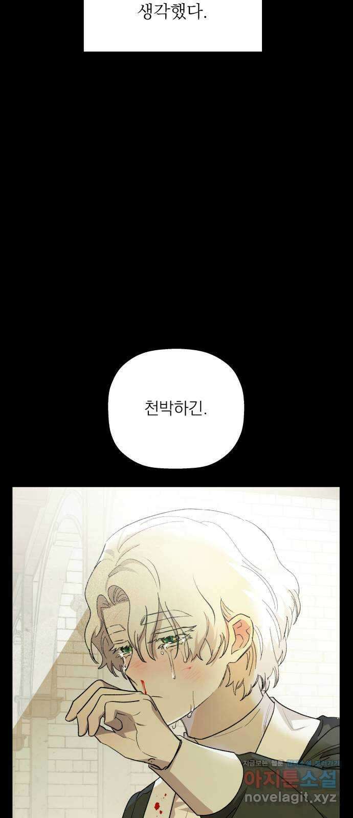 동경과 거짓말 59화 70