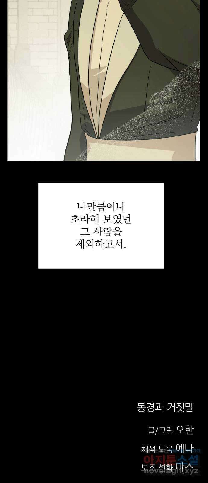 동경과 거짓말 59화 71