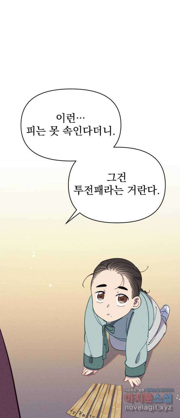 무원야담 30화 1
