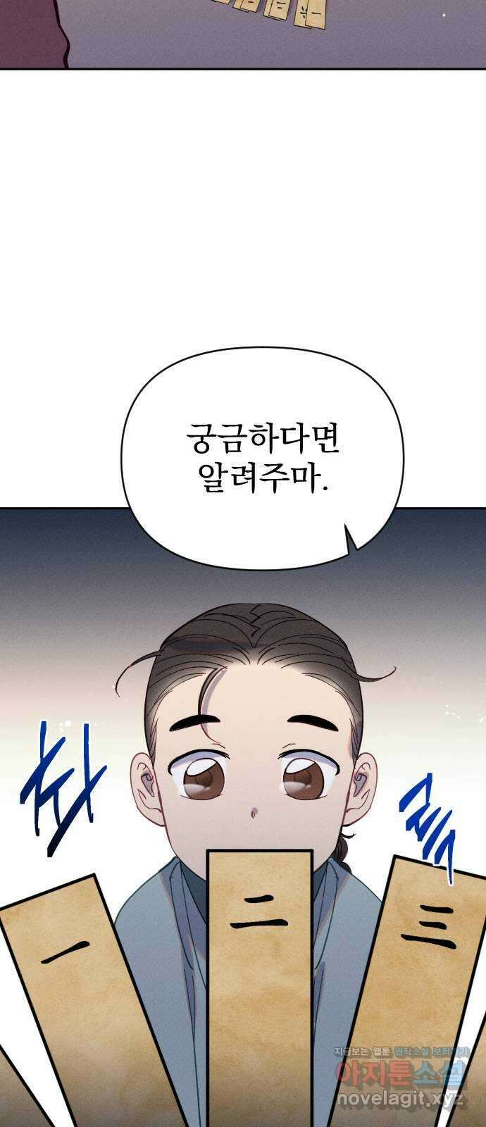 무원야담 30화 2