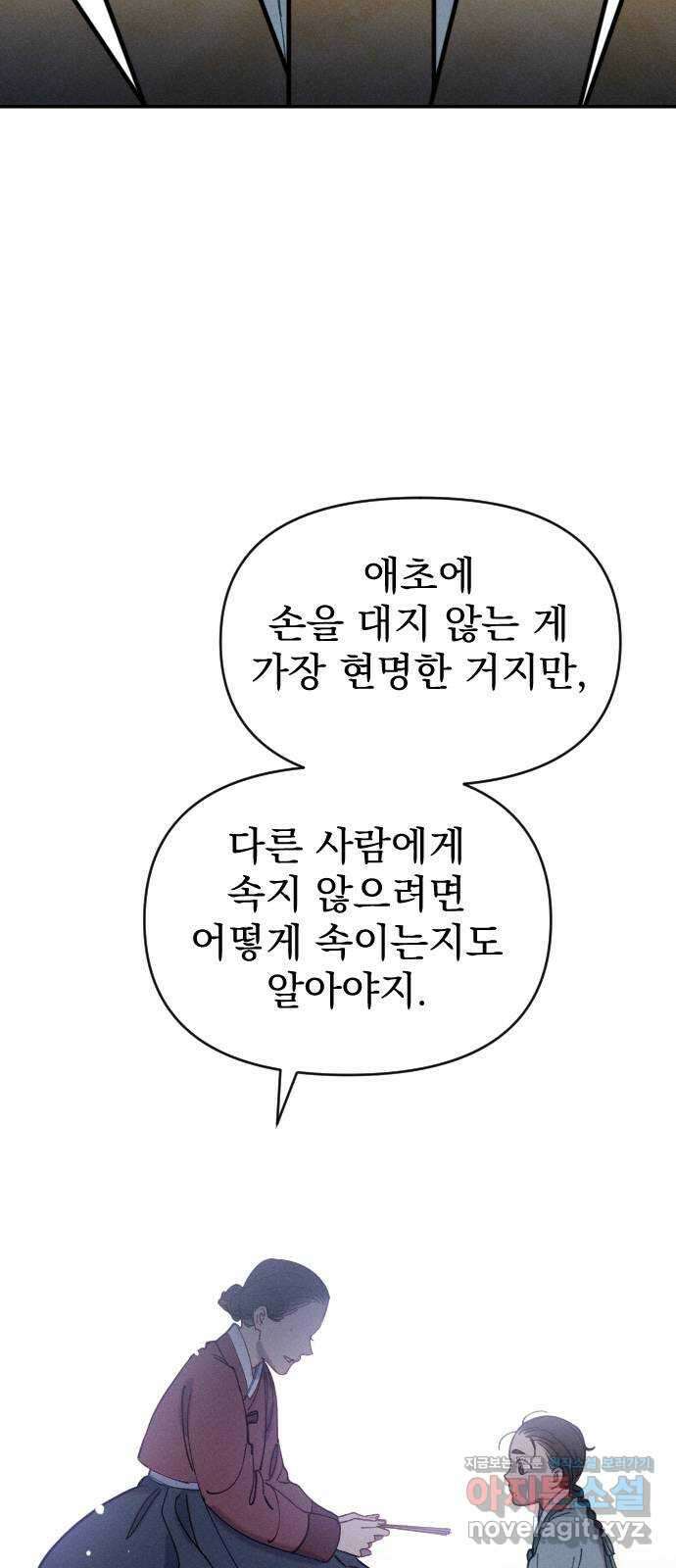 무원야담 30화 3