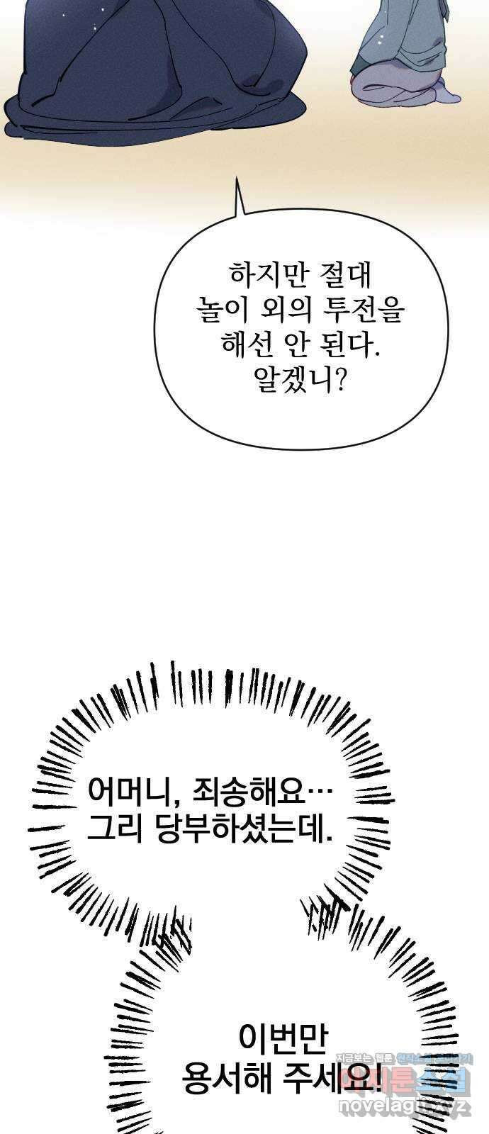 무원야담 30화 4