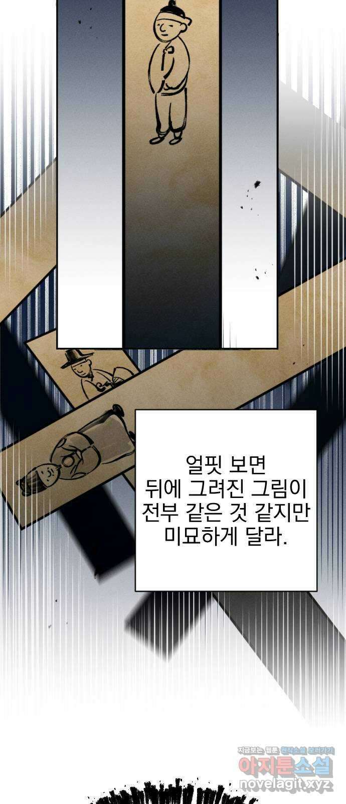 무원야담 30화 8