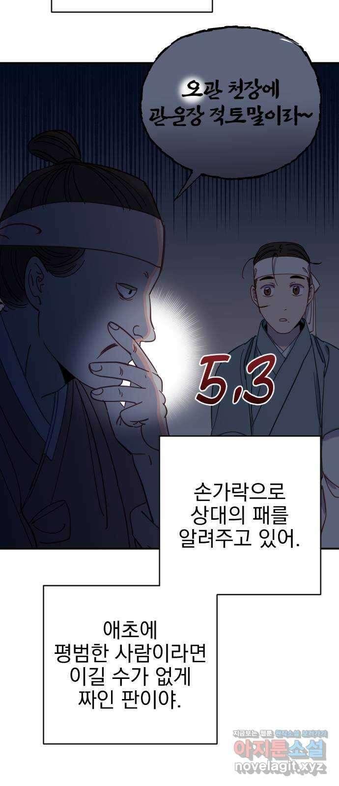 무원야담 30화 10