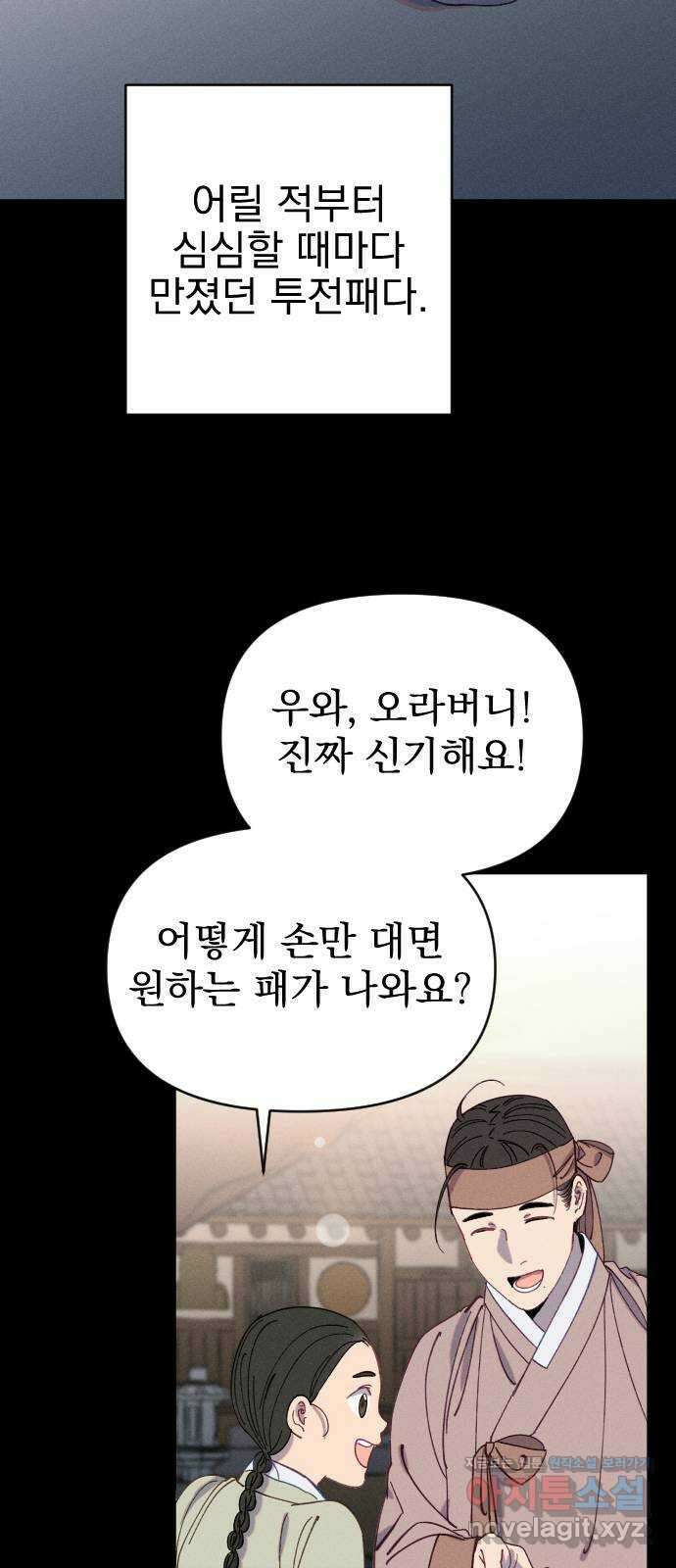 무원야담 30화 12