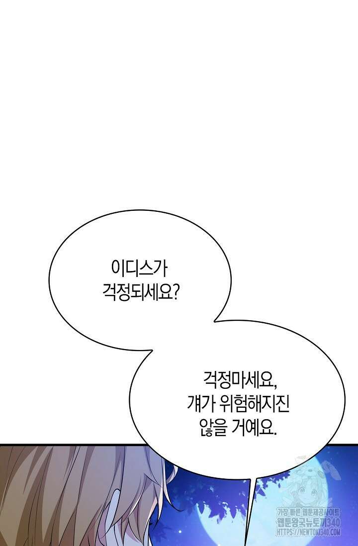 가시밭길을 꽃길로 바꾸는 법 50화 2