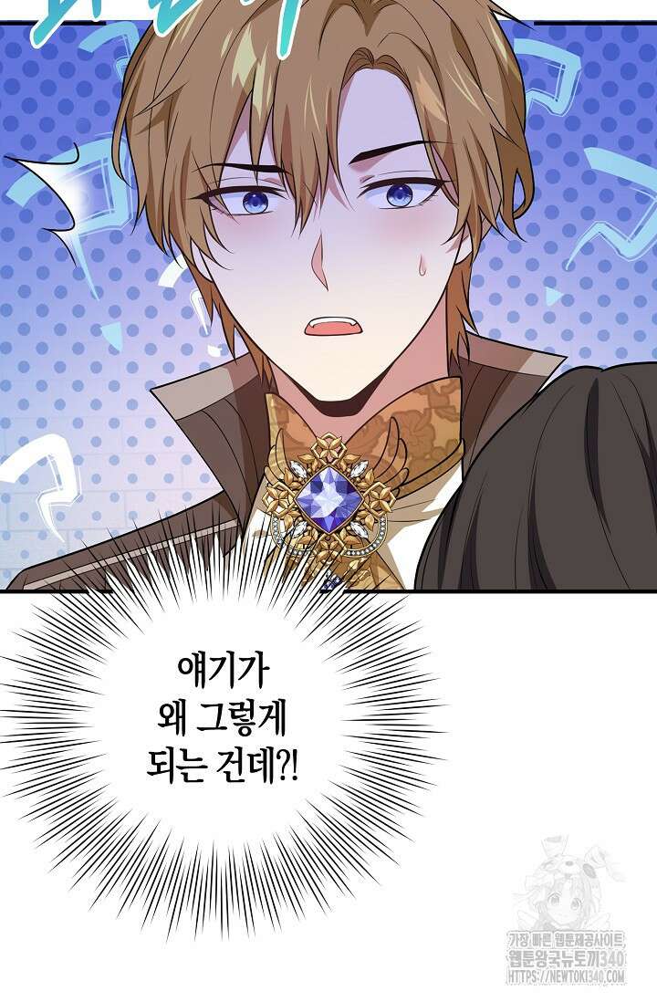 가시밭길을 꽃길로 바꾸는 법 50화 4