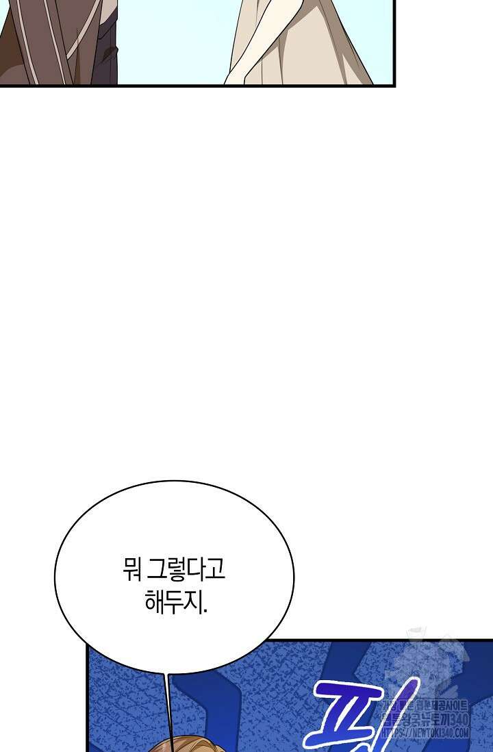 가시밭길을 꽃길로 바꾸는 법 50화 6