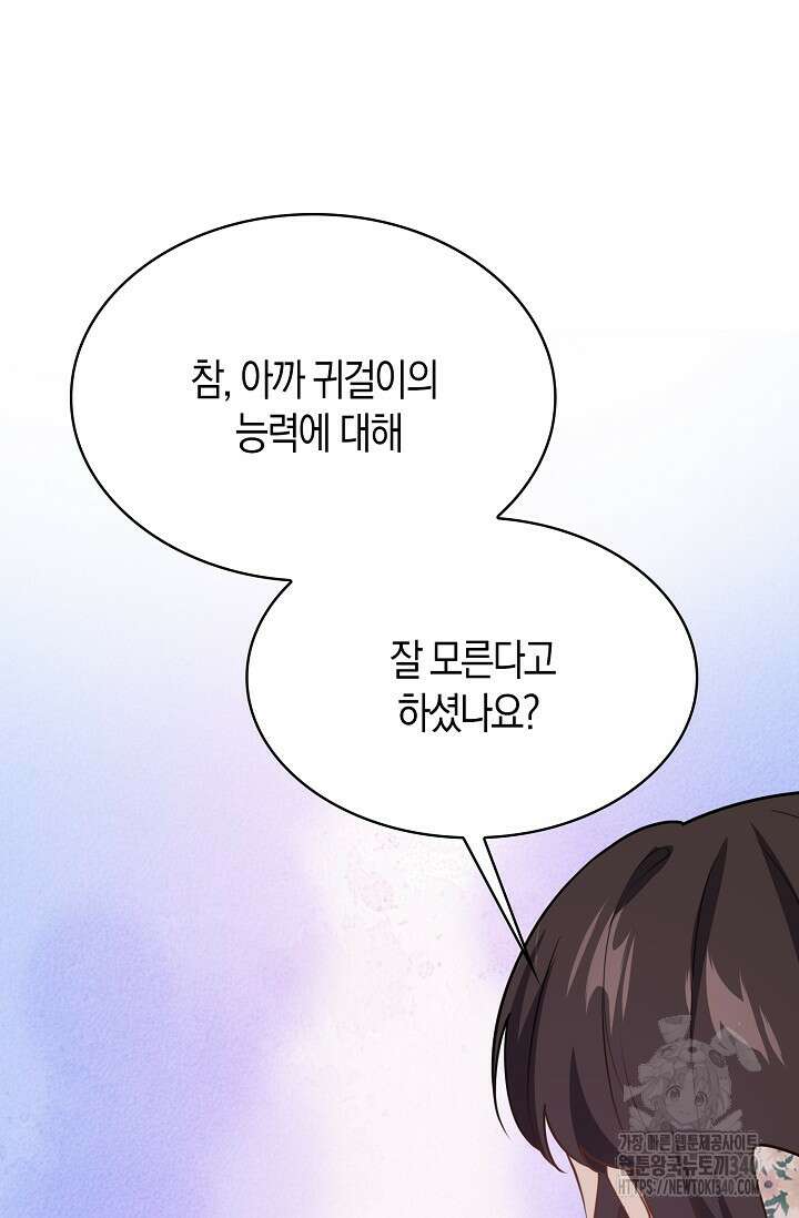 가시밭길을 꽃길로 바꾸는 법 50화 8