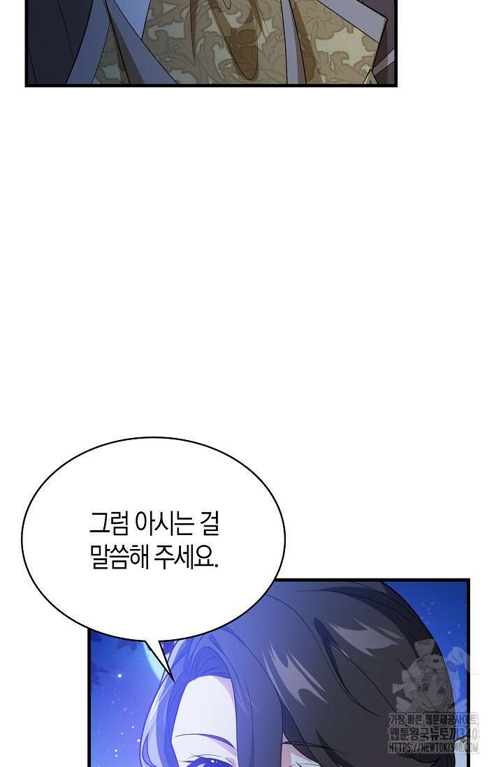 가시밭길을 꽃길로 바꾸는 법 50화 11