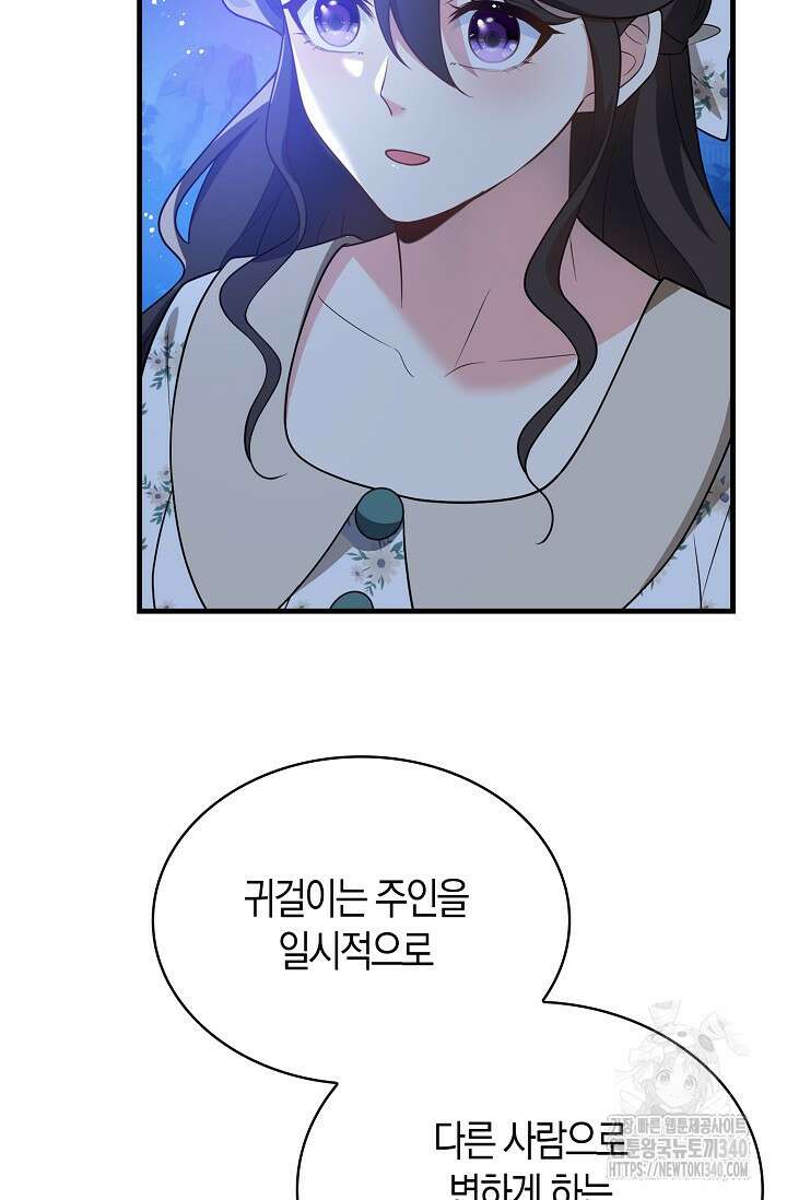 가시밭길을 꽃길로 바꾸는 법 50화 12
