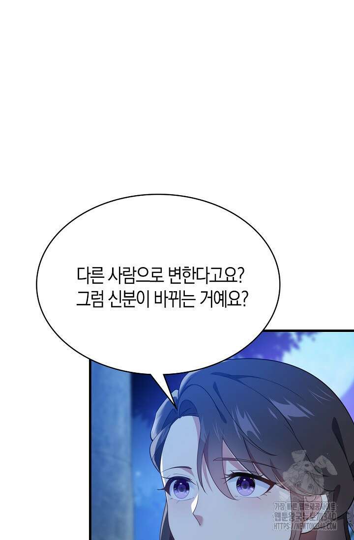 가시밭길을 꽃길로 바꾸는 법 50화 14